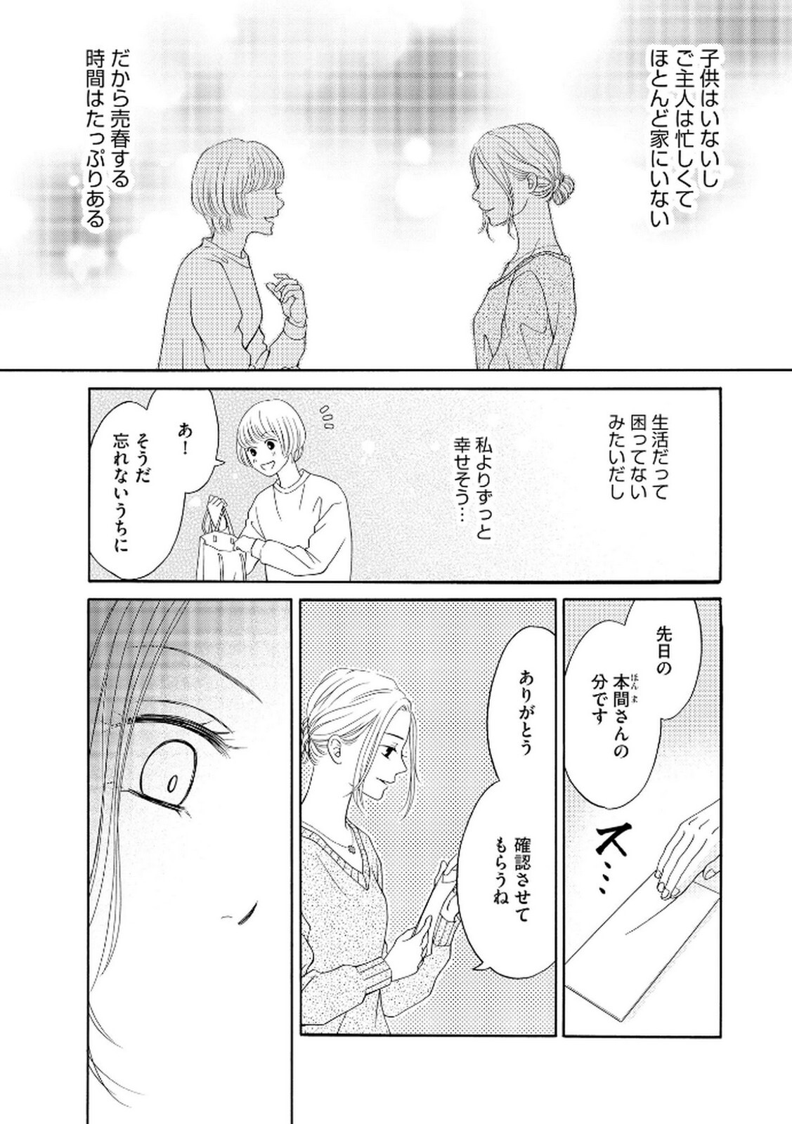 [Minatsuki Ren × Inamura Kabune] Enjo Danchi Volume 2 - Page 80