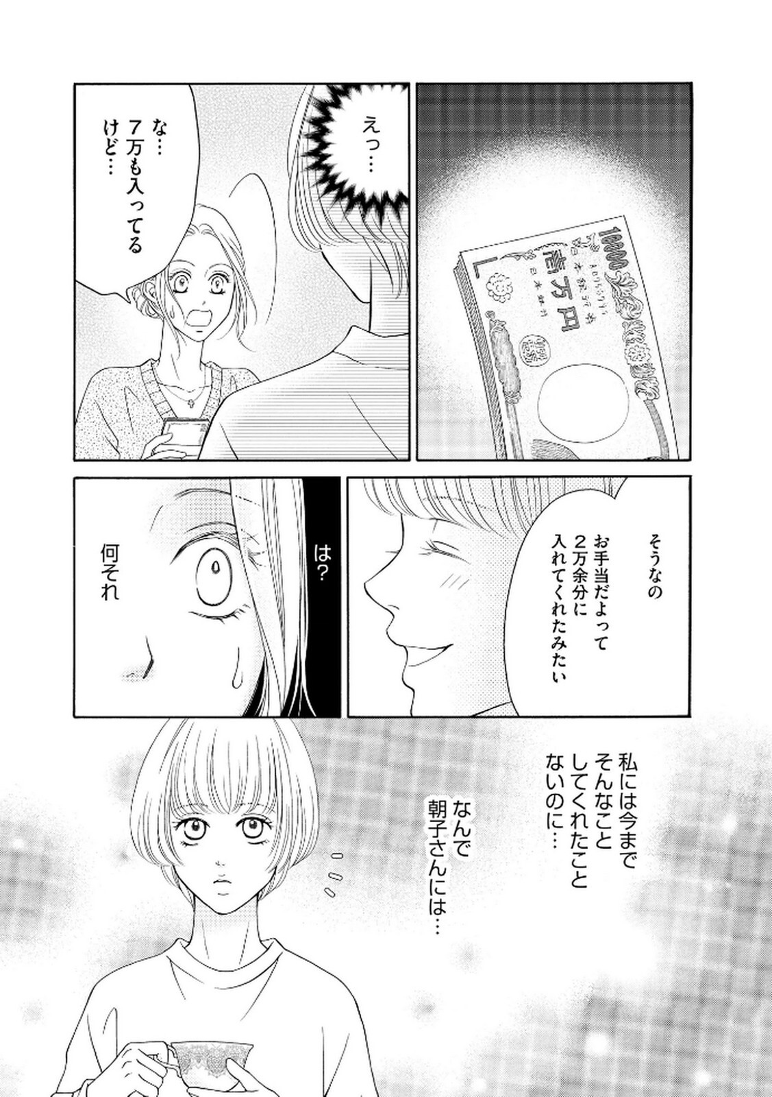 [Minatsuki Ren × Inamura Kabune] Enjo Danchi Volume 2 - Page 81