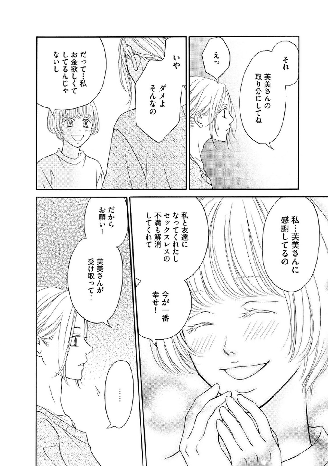 [Minatsuki Ren × Inamura Kabune] Enjo Danchi Volume 2 - Page 82