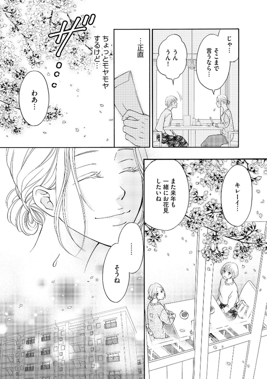 [Minatsuki Ren × Inamura Kabune] Enjo Danchi Volume 2 - Page 83