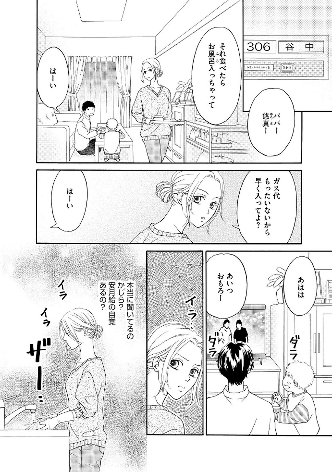 [Minatsuki Ren × Inamura Kabune] Enjo Danchi Volume 2 - Page 84