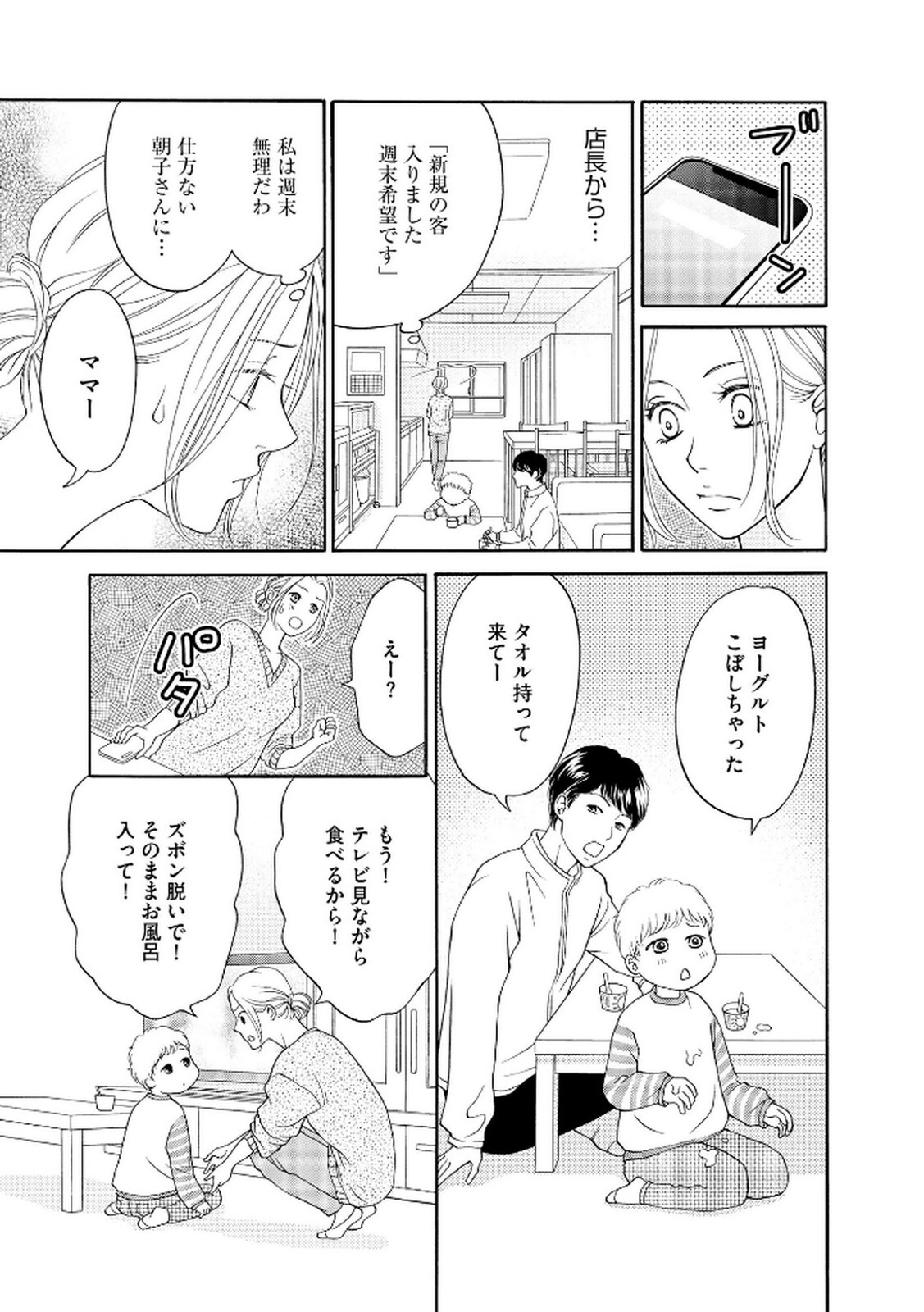 [Minatsuki Ren × Inamura Kabune] Enjo Danchi Volume 2 - Page 85