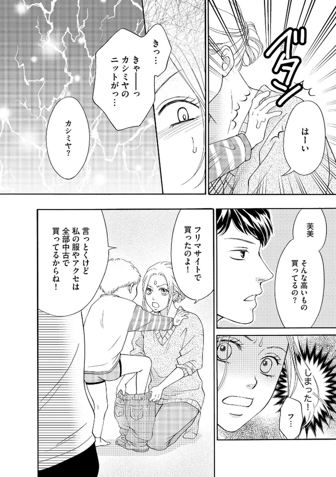 [Minatsuki Ren × Inamura Kabune] Enjo Danchi Volume 2 - Page 86