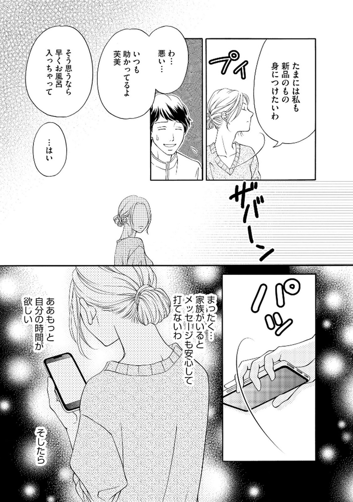 [Minatsuki Ren × Inamura Kabune] Enjo Danchi Volume 2 - Page 87