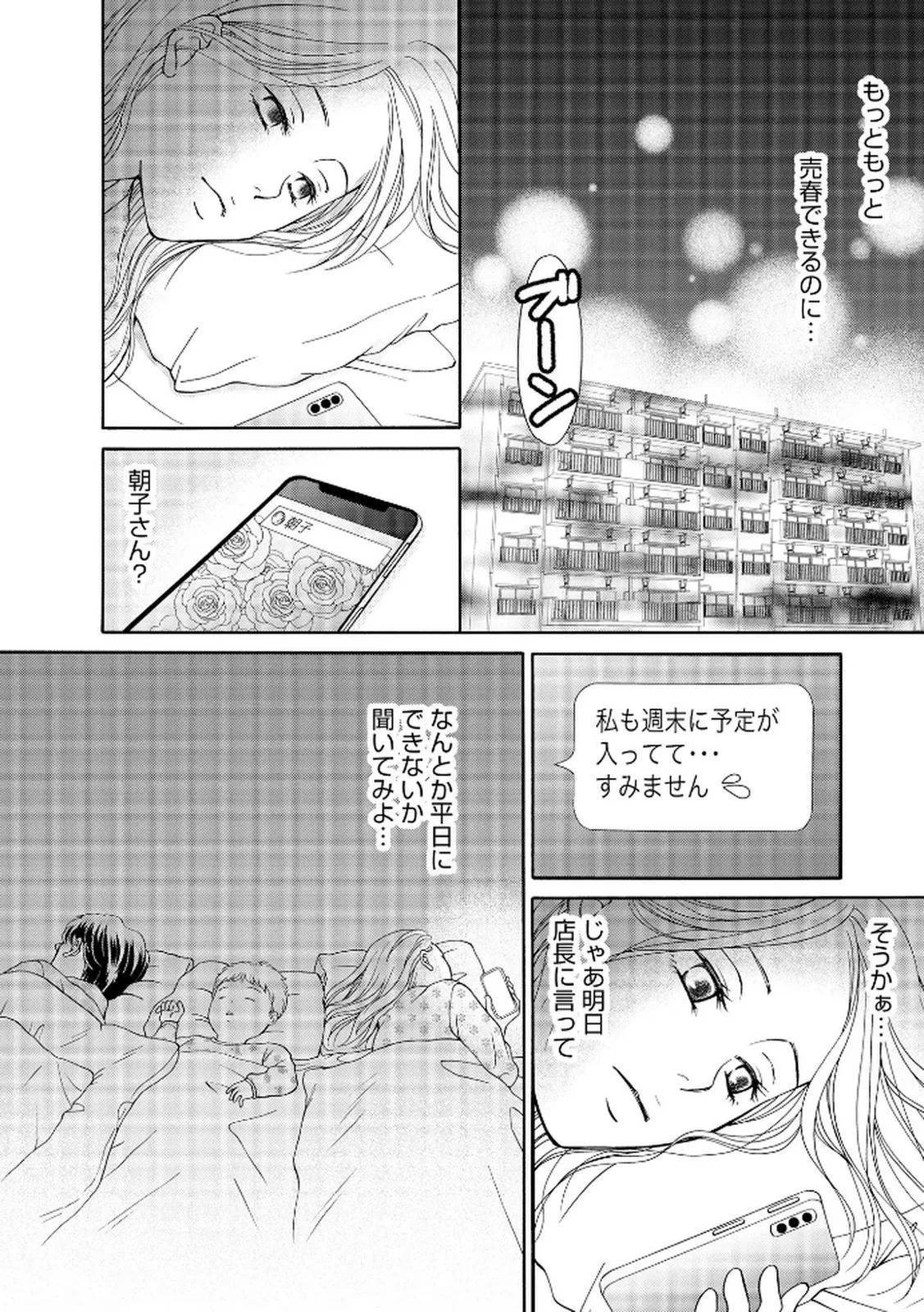 [Minatsuki Ren × Inamura Kabune] Enjo Danchi Volume 2 - Page 88