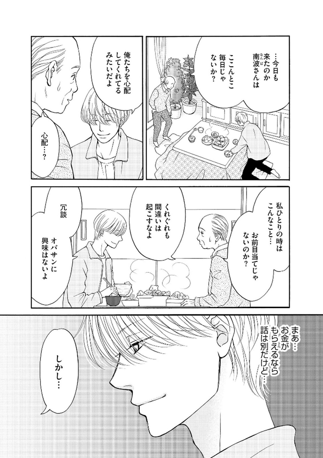 [Minatsuki Ren × Inamura Kabune] Enjo Danchi Volume 2 - Page 9