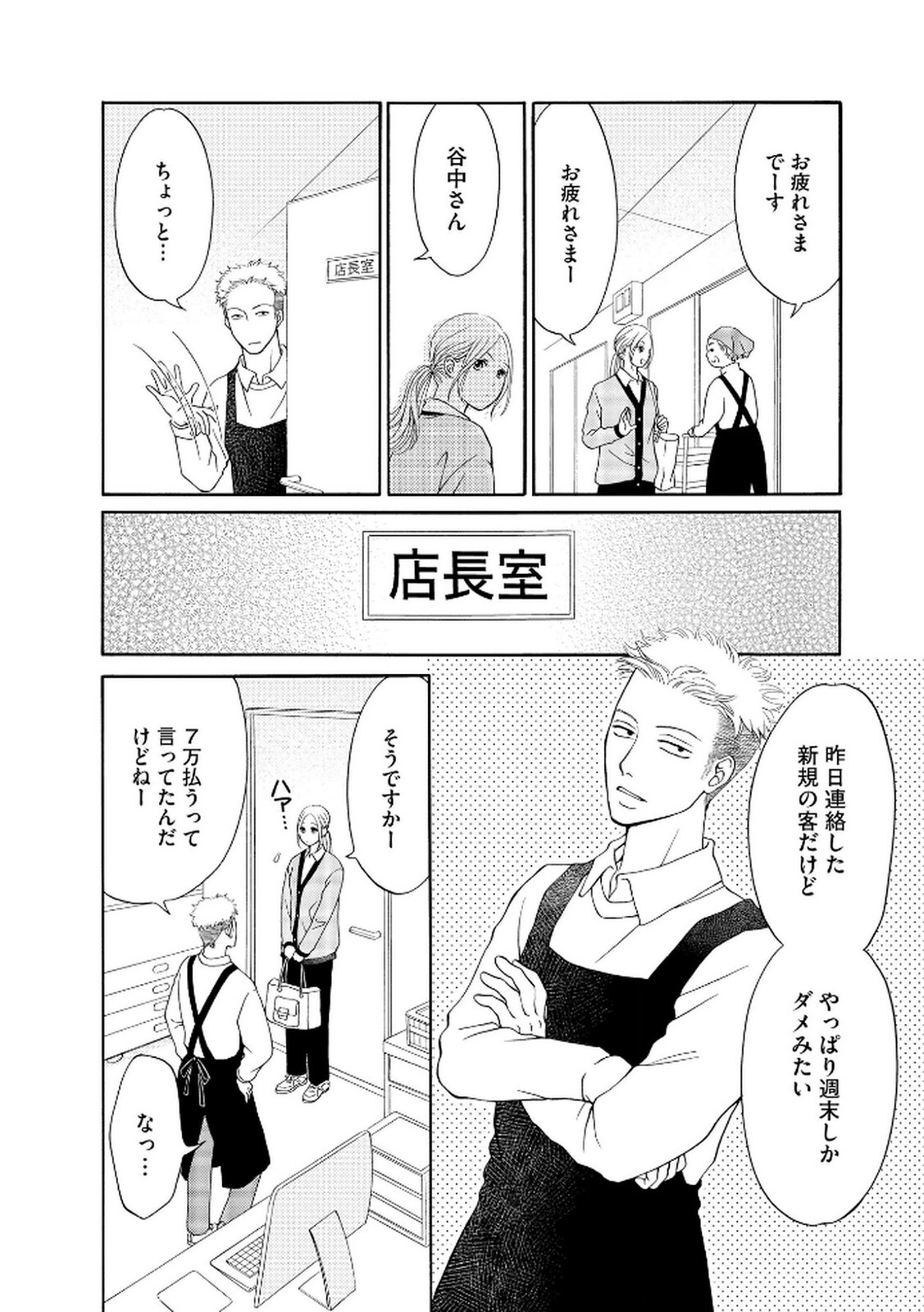 [Minatsuki Ren × Inamura Kabune] Enjo Danchi Volume 2 - Page 90