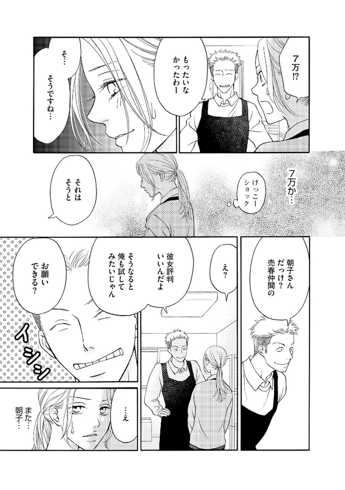 [Minatsuki Ren × Inamura Kabune] Enjo Danchi Volume 2 - Page 91