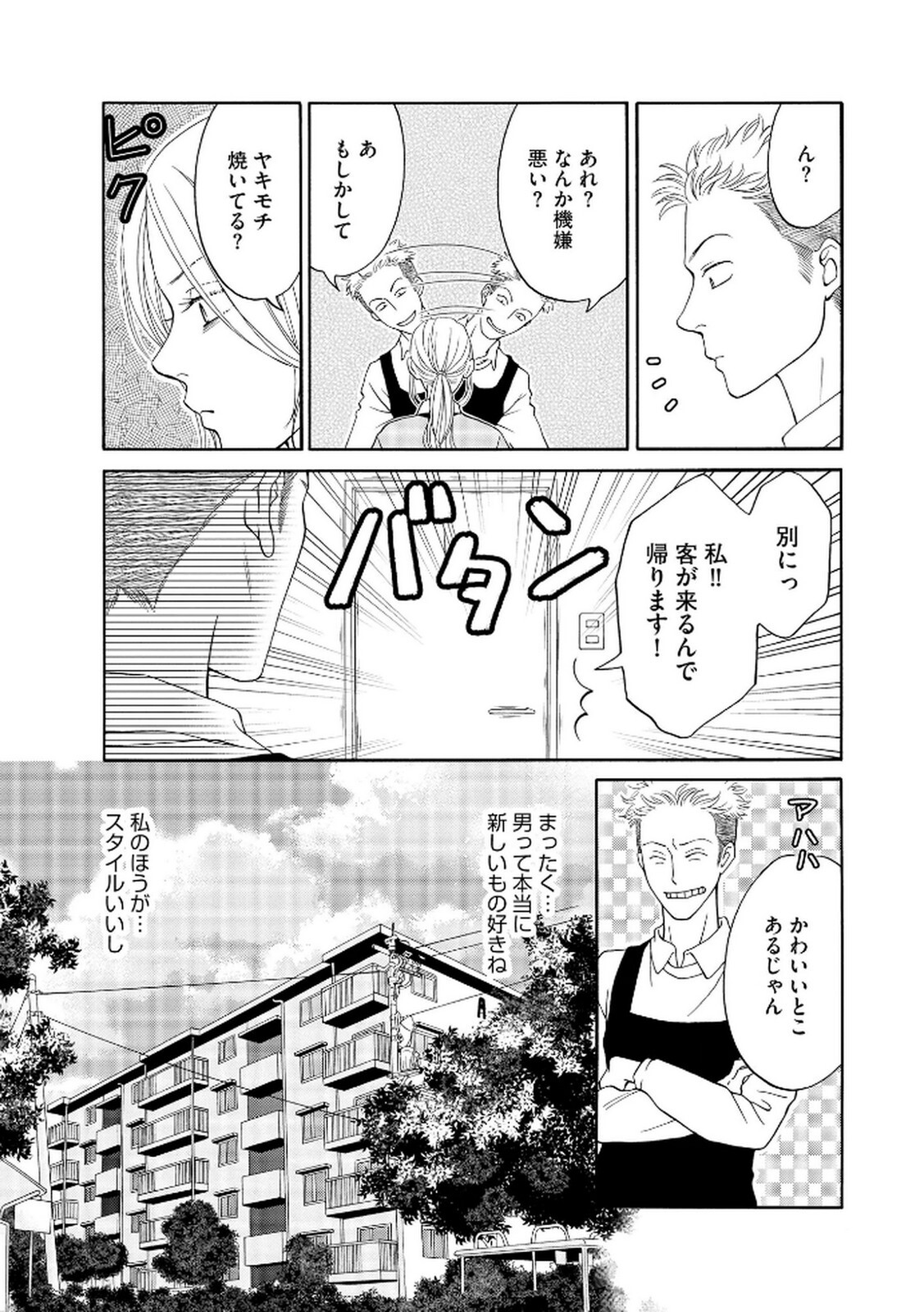 [Minatsuki Ren × Inamura Kabune] Enjo Danchi Volume 2 - Page 92