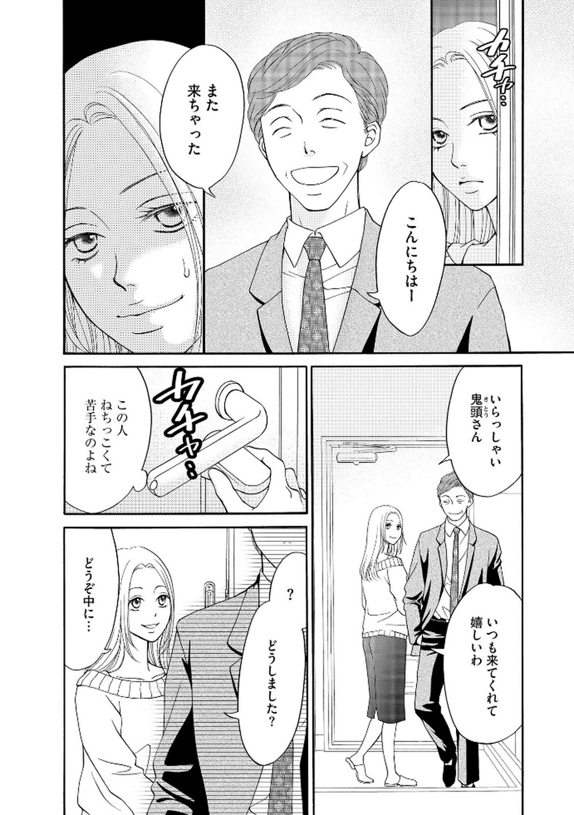 [Minatsuki Ren × Inamura Kabune] Enjo Danchi Volume 2 - Page 94
