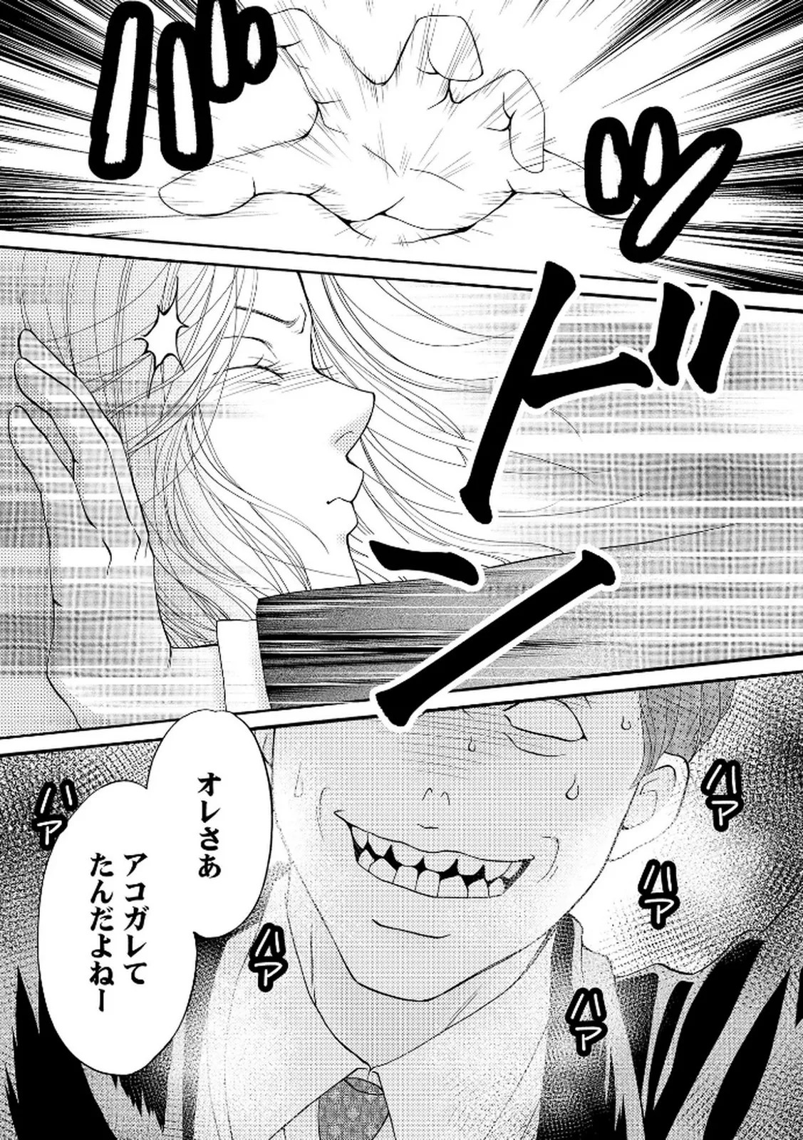 [Minatsuki Ren × Inamura Kabune] Enjo Danchi Volume 2 - Page 95