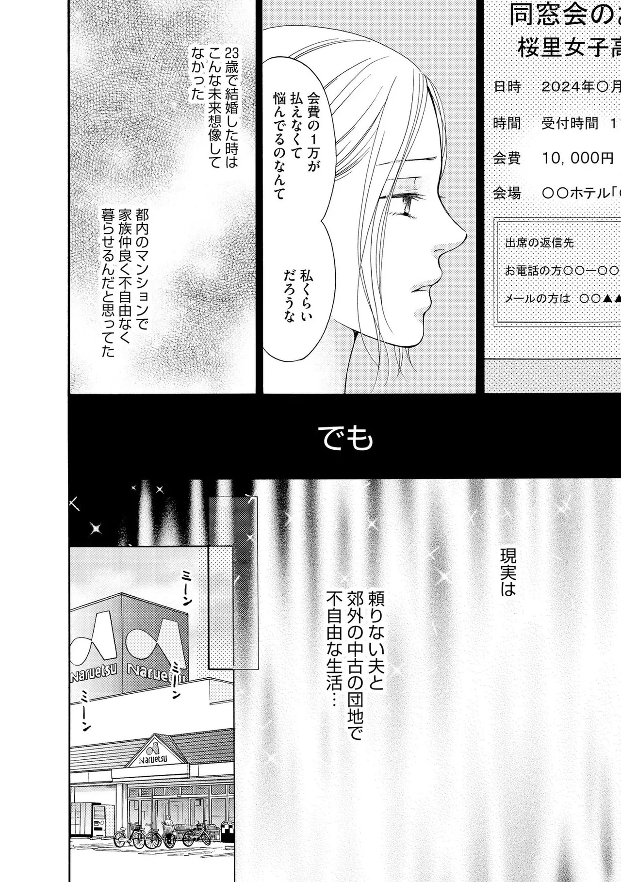 [Minatsuki Ren × Inamura Kabune] Enjo Danchi Volume 1 - Page 10