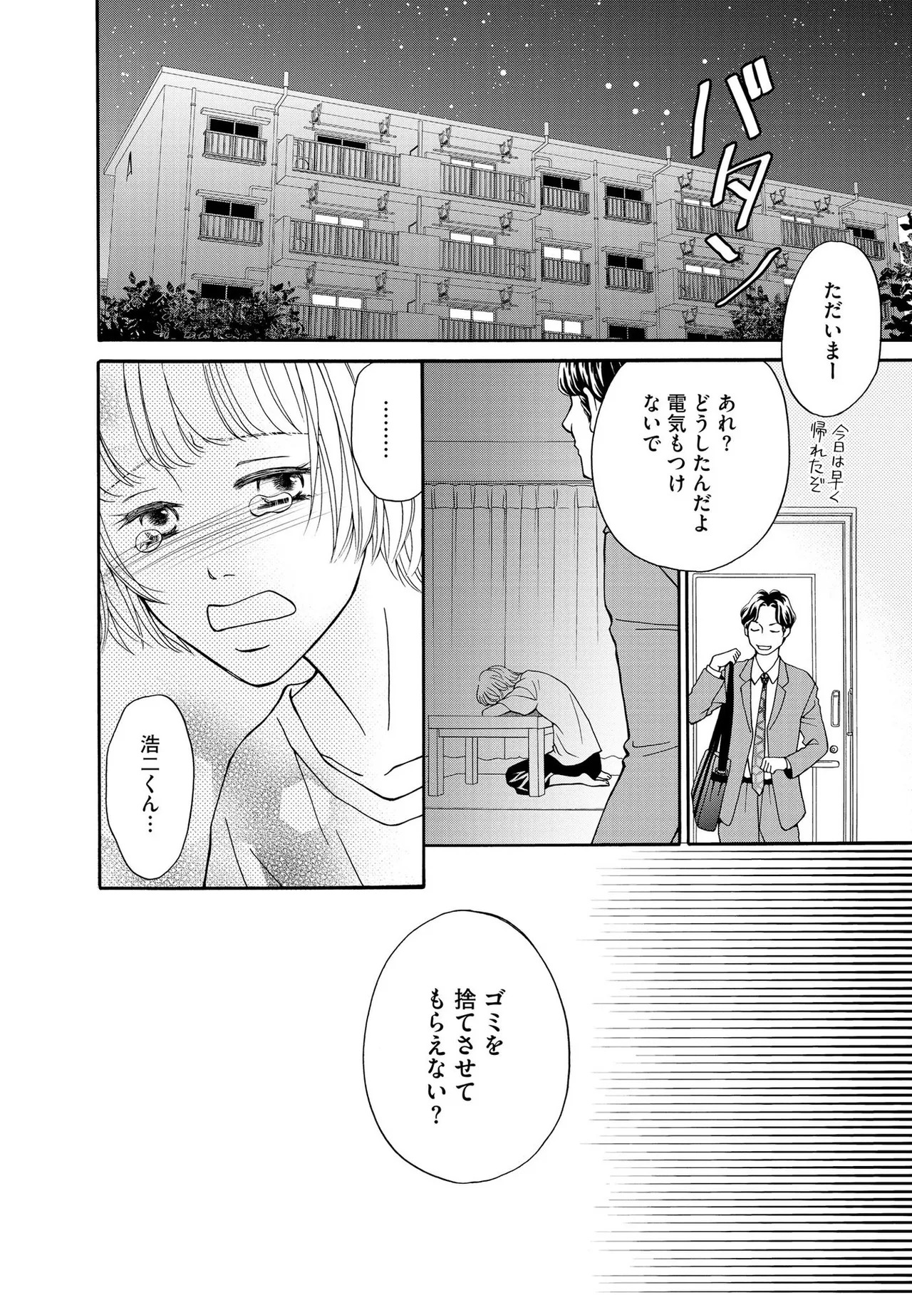 [Minatsuki Ren × Inamura Kabune] Enjo Danchi Volume 1 - Page 100