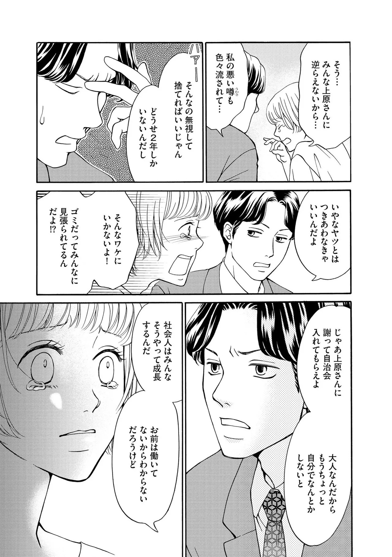 [Minatsuki Ren × Inamura Kabune] Enjo Danchi Volume 1 - Page 101