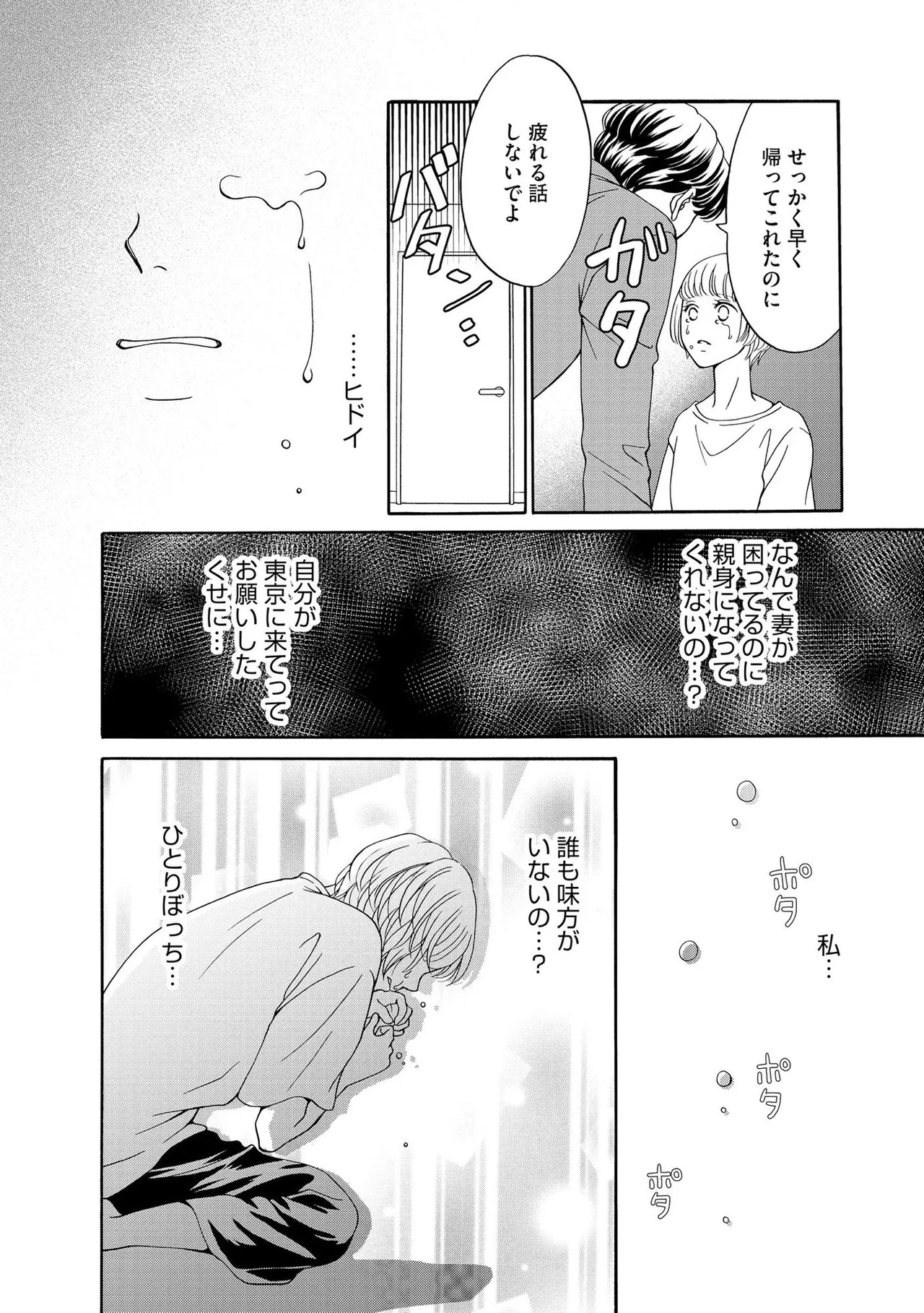 [Minatsuki Ren × Inamura Kabune] Enjo Danchi Volume 1 - Page 102