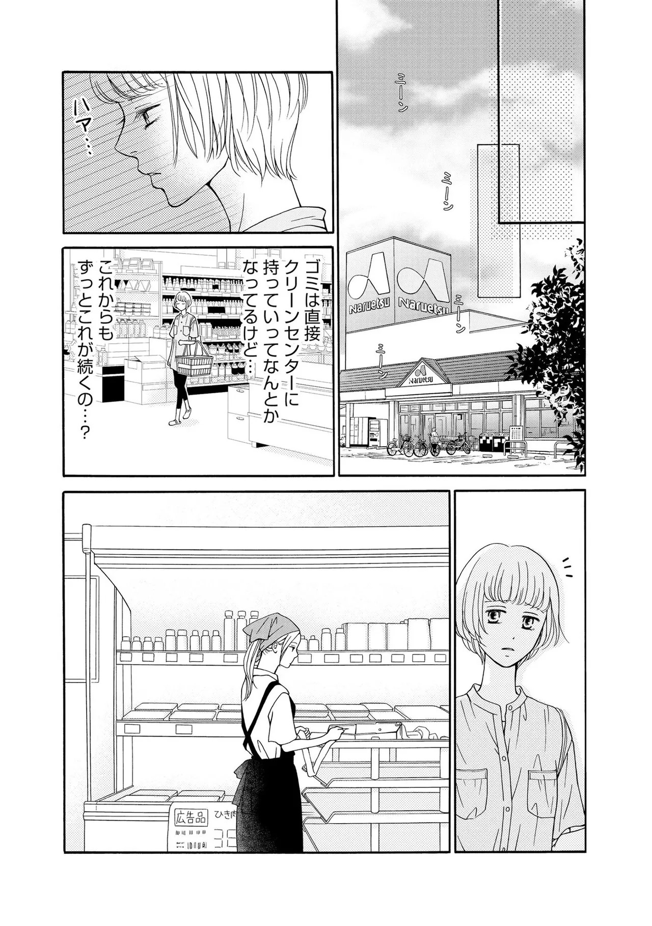 [Minatsuki Ren × Inamura Kabune] Enjo Danchi Volume 1 - Page 103