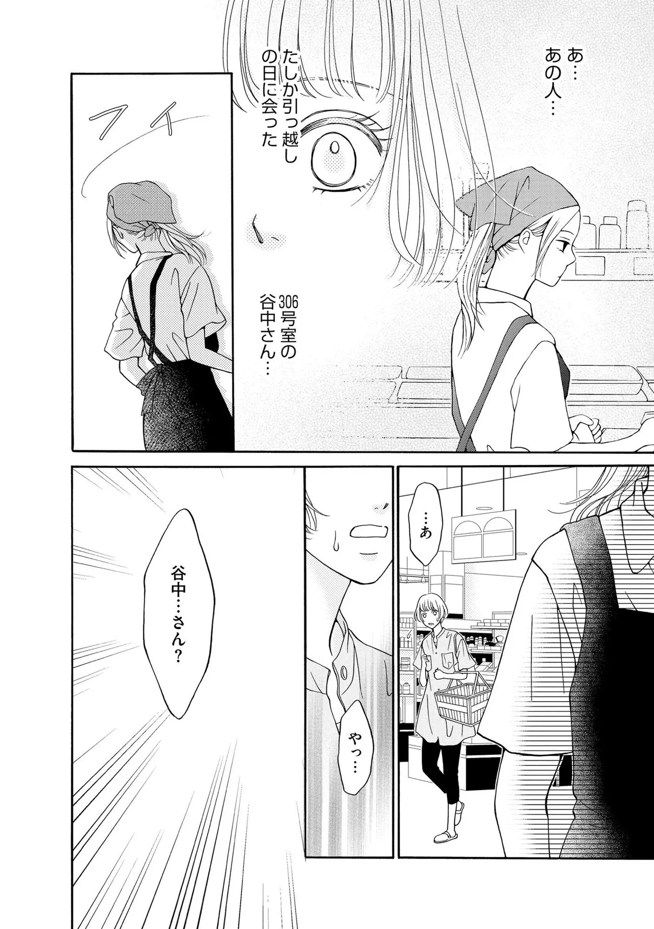 [Minatsuki Ren × Inamura Kabune] Enjo Danchi Volume 1 - Page 104