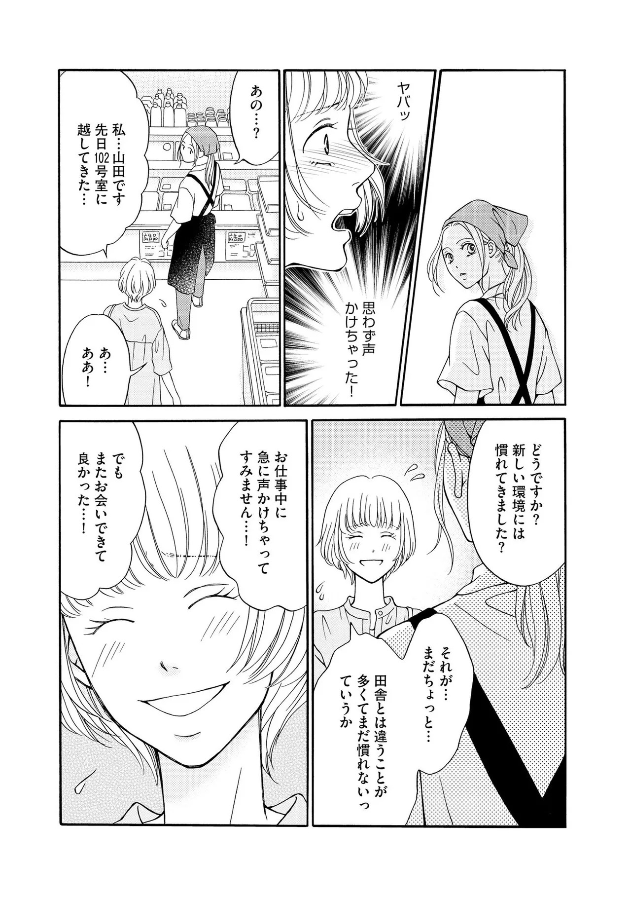 [Minatsuki Ren × Inamura Kabune] Enjo Danchi Volume 1 - Page 105