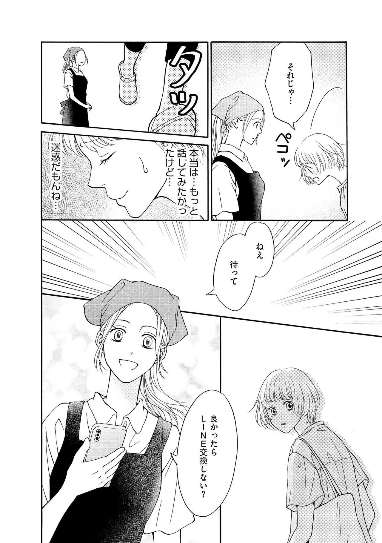 [Minatsuki Ren × Inamura Kabune] Enjo Danchi Volume 1 - Page 106