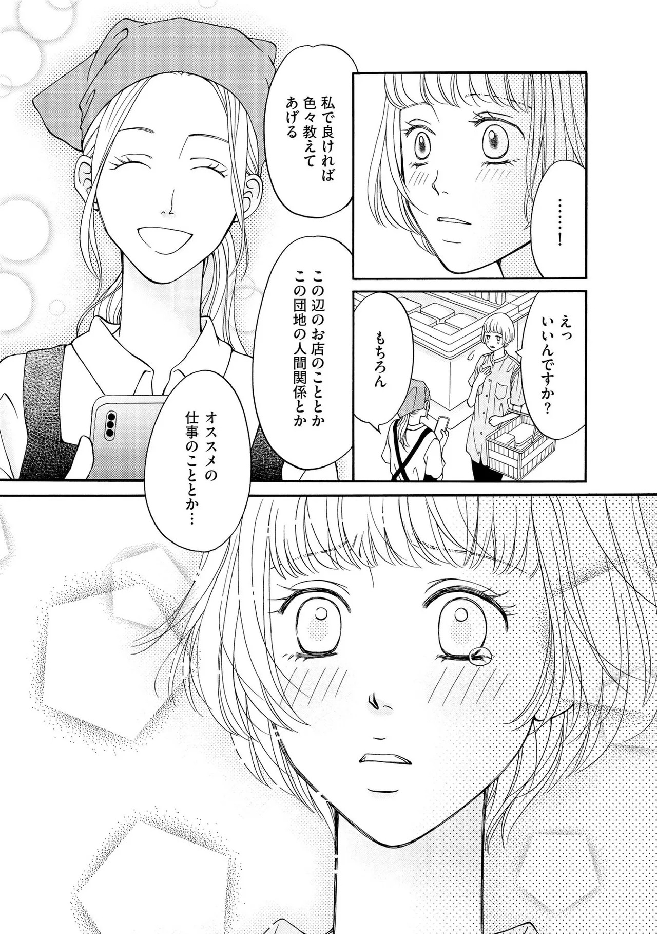 [Minatsuki Ren × Inamura Kabune] Enjo Danchi Volume 1 - Page 107