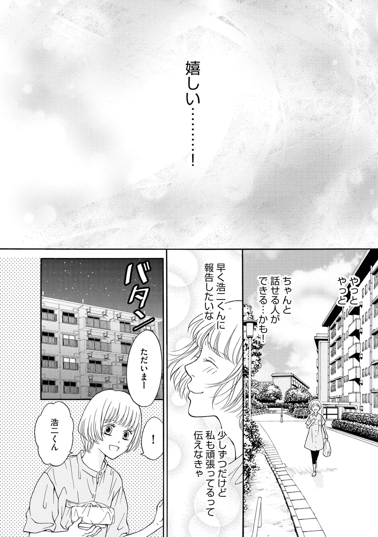 [Minatsuki Ren × Inamura Kabune] Enjo Danchi Volume 1 - Page 108