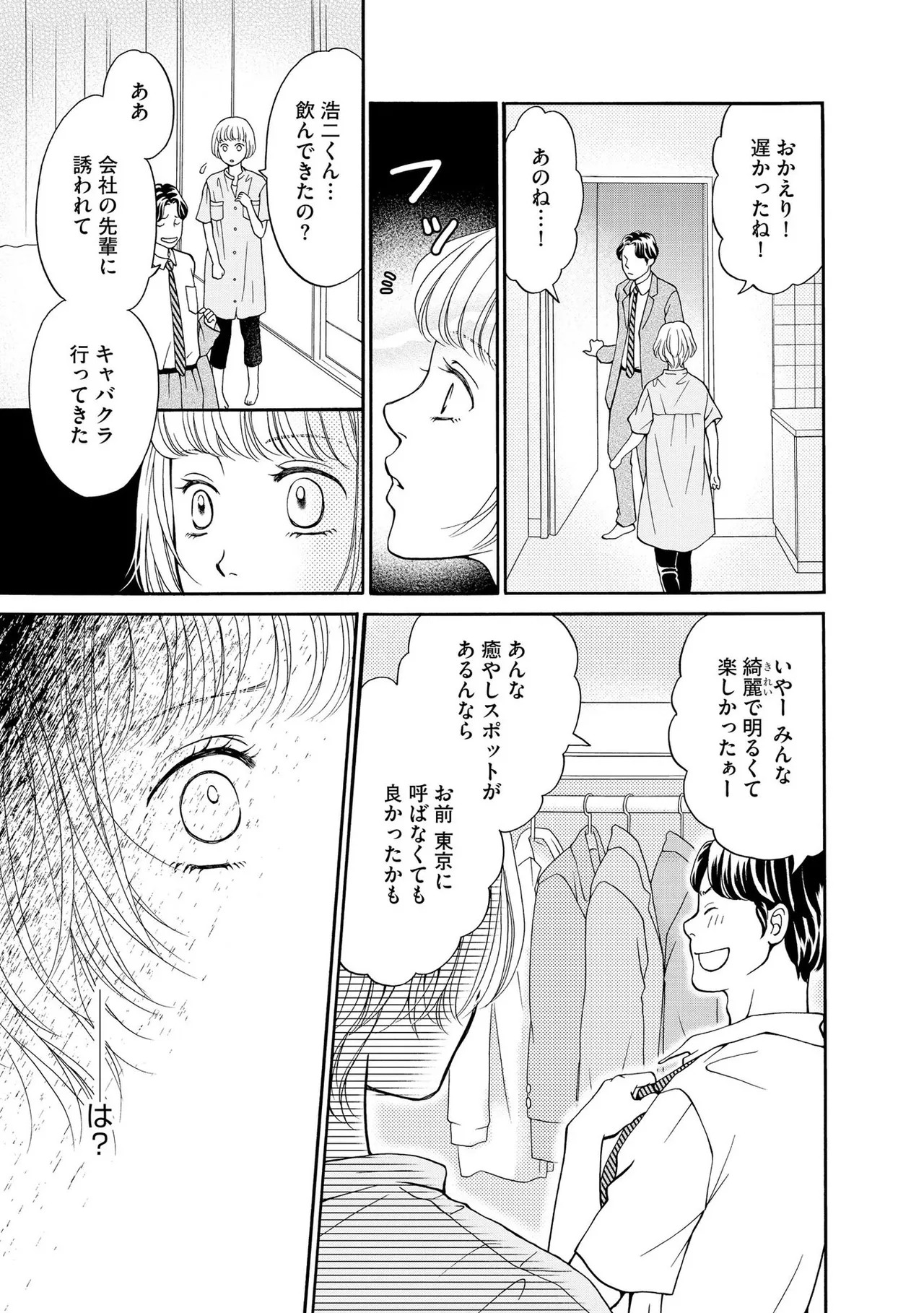 [Minatsuki Ren × Inamura Kabune] Enjo Danchi Volume 1 - Page 109