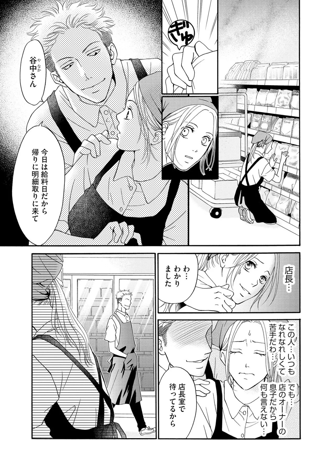 [Minatsuki Ren × Inamura Kabune] Enjo Danchi Volume 1 - Page 11