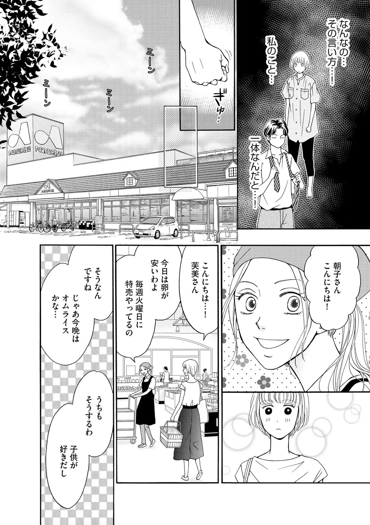[Minatsuki Ren × Inamura Kabune] Enjo Danchi Volume 1 - Page 110
