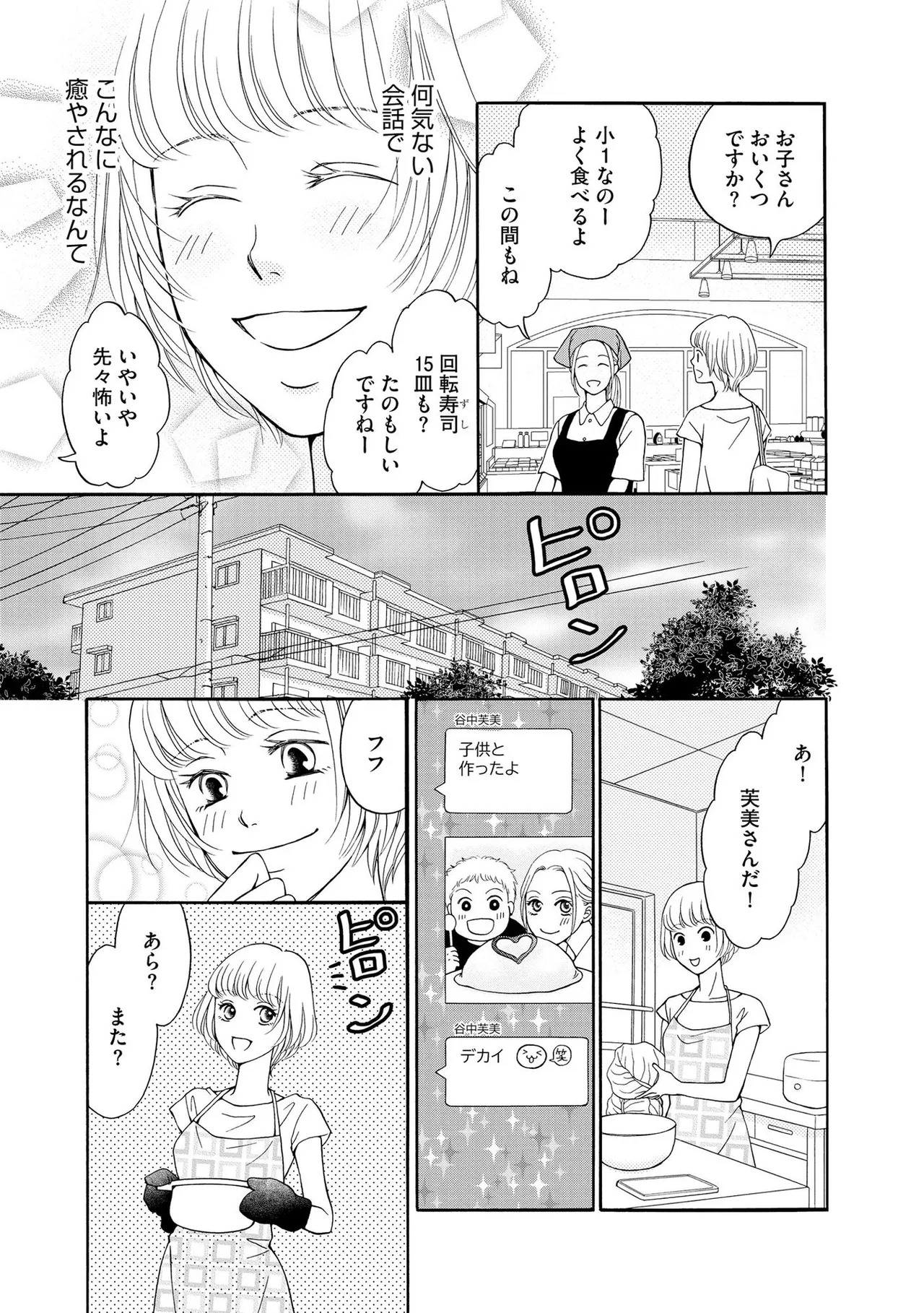 [Minatsuki Ren × Inamura Kabune] Enjo Danchi Volume 1 - Page 111