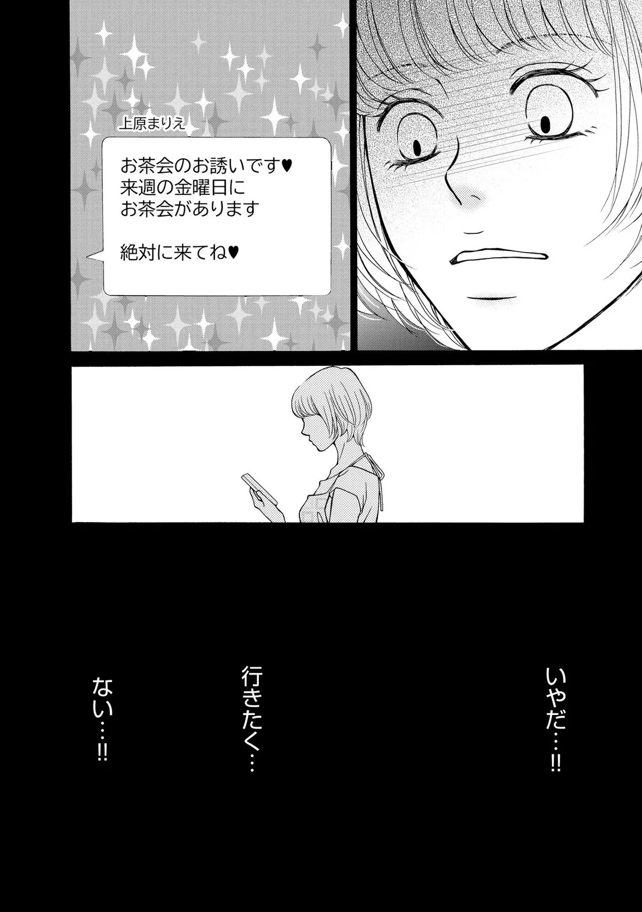 [Minatsuki Ren × Inamura Kabune] Enjo Danchi Volume 1 - Page 112