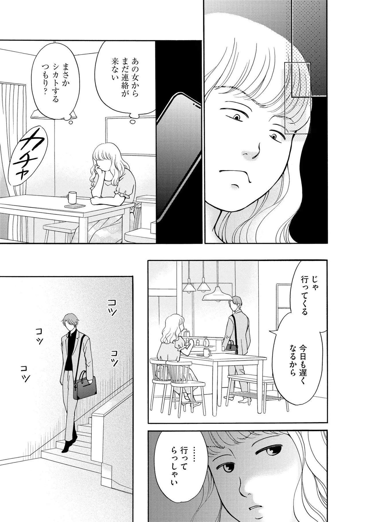 [Minatsuki Ren × Inamura Kabune] Enjo Danchi Volume 1 - Page 113