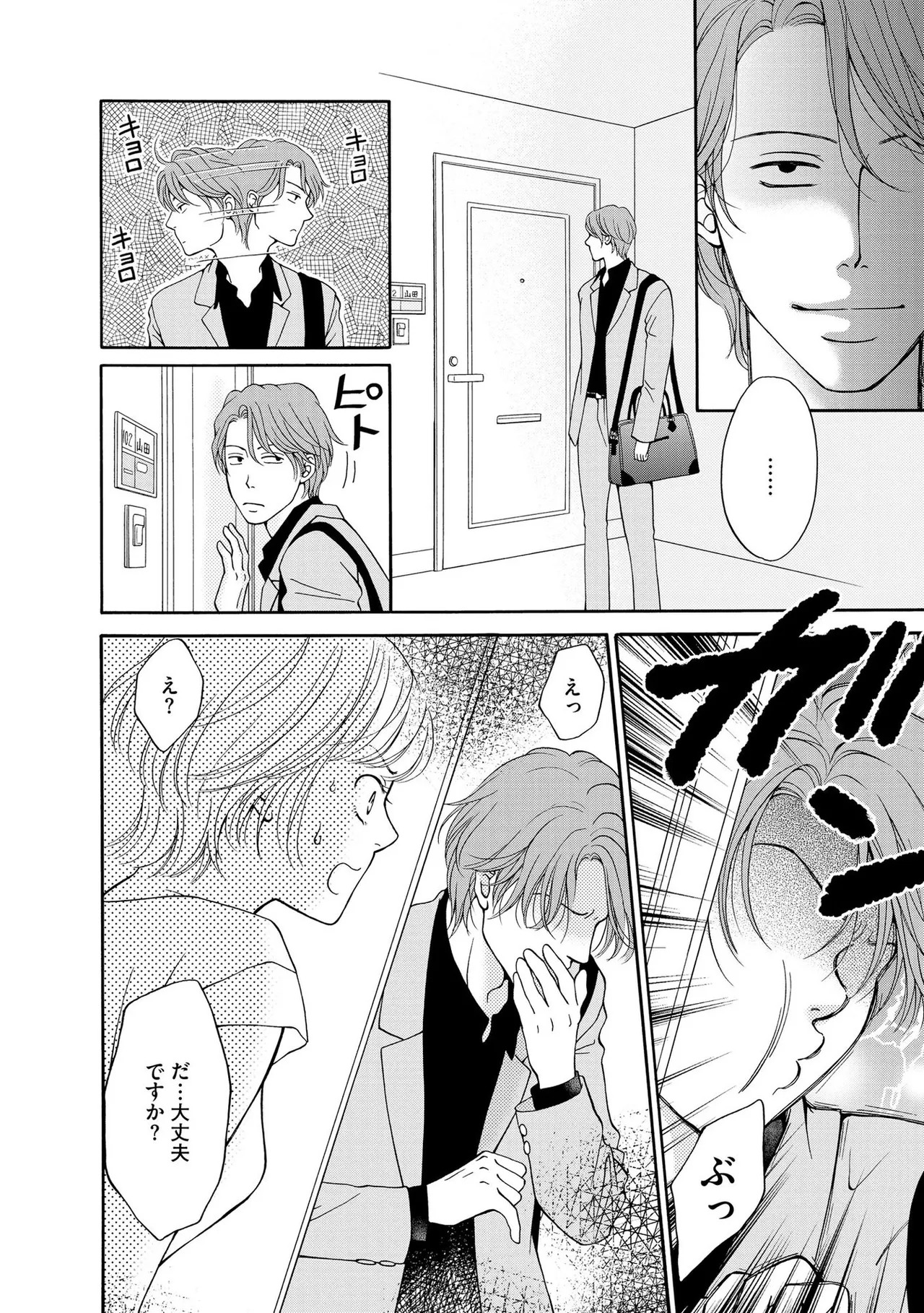 [Minatsuki Ren × Inamura Kabune] Enjo Danchi Volume 1 - Page 114
