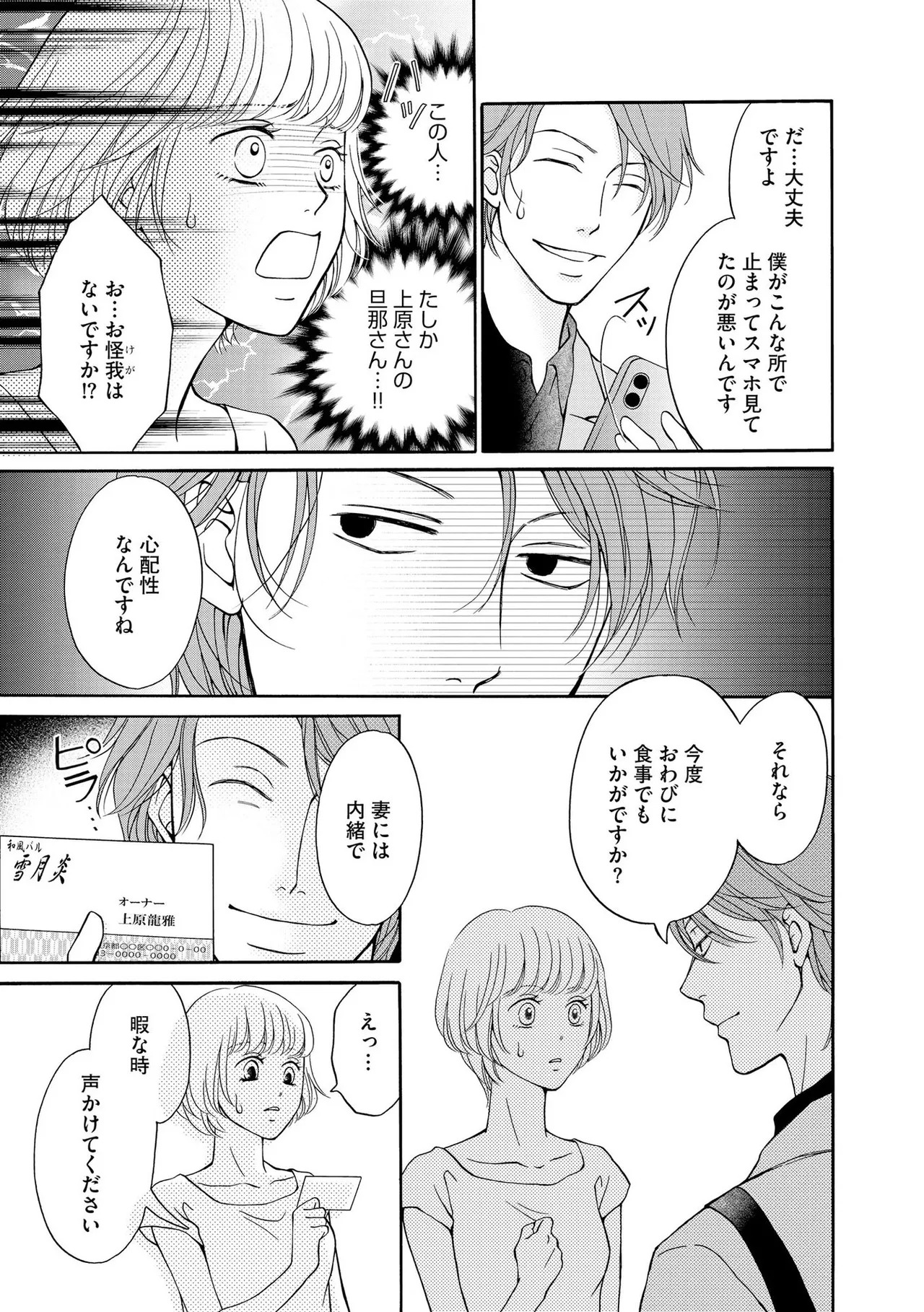 [Minatsuki Ren × Inamura Kabune] Enjo Danchi Volume 1 - Page 115