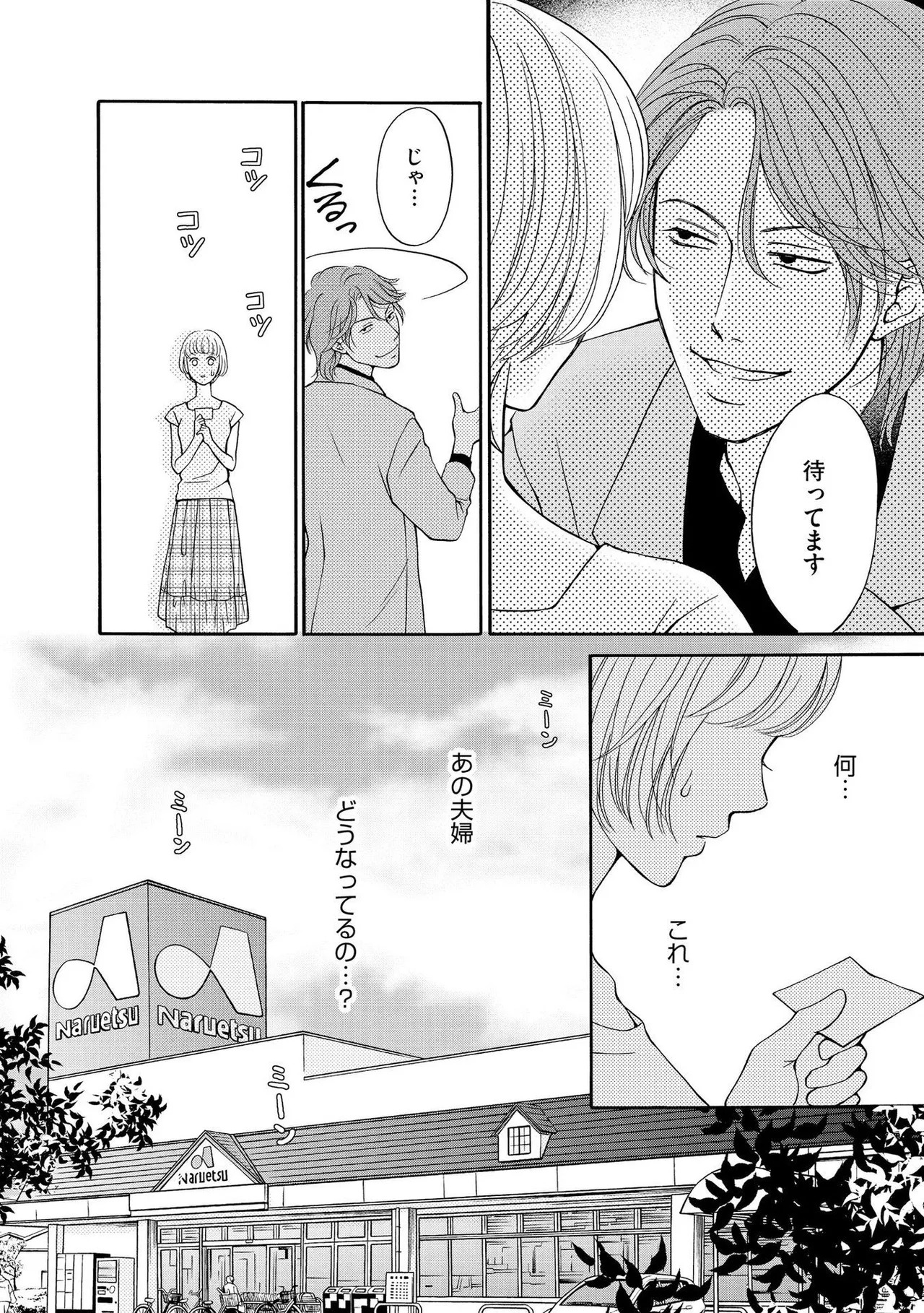 [Minatsuki Ren × Inamura Kabune] Enjo Danchi Volume 1 - Page 116