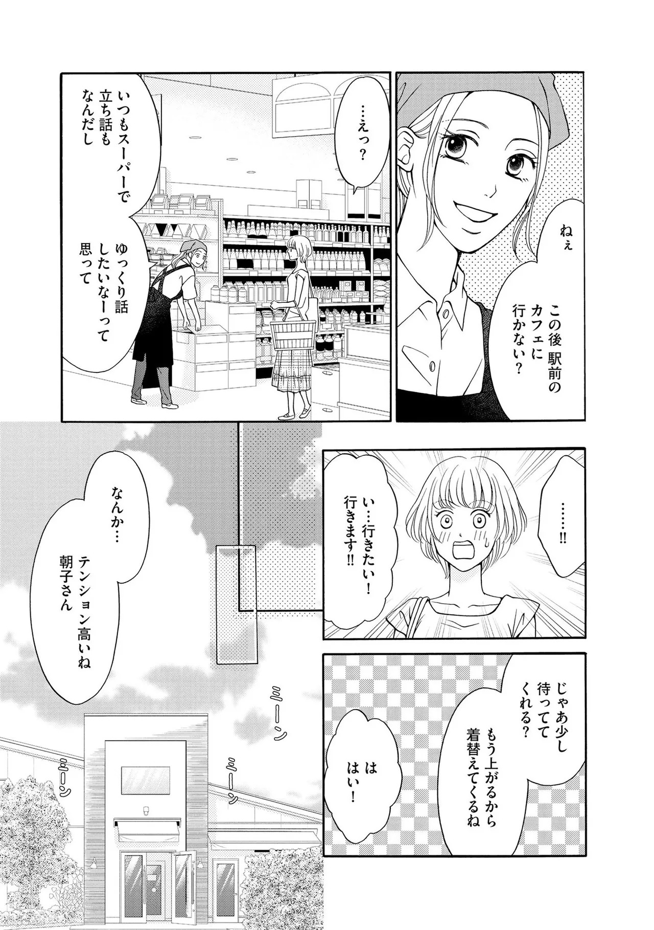 [Minatsuki Ren × Inamura Kabune] Enjo Danchi Volume 1 - Page 117