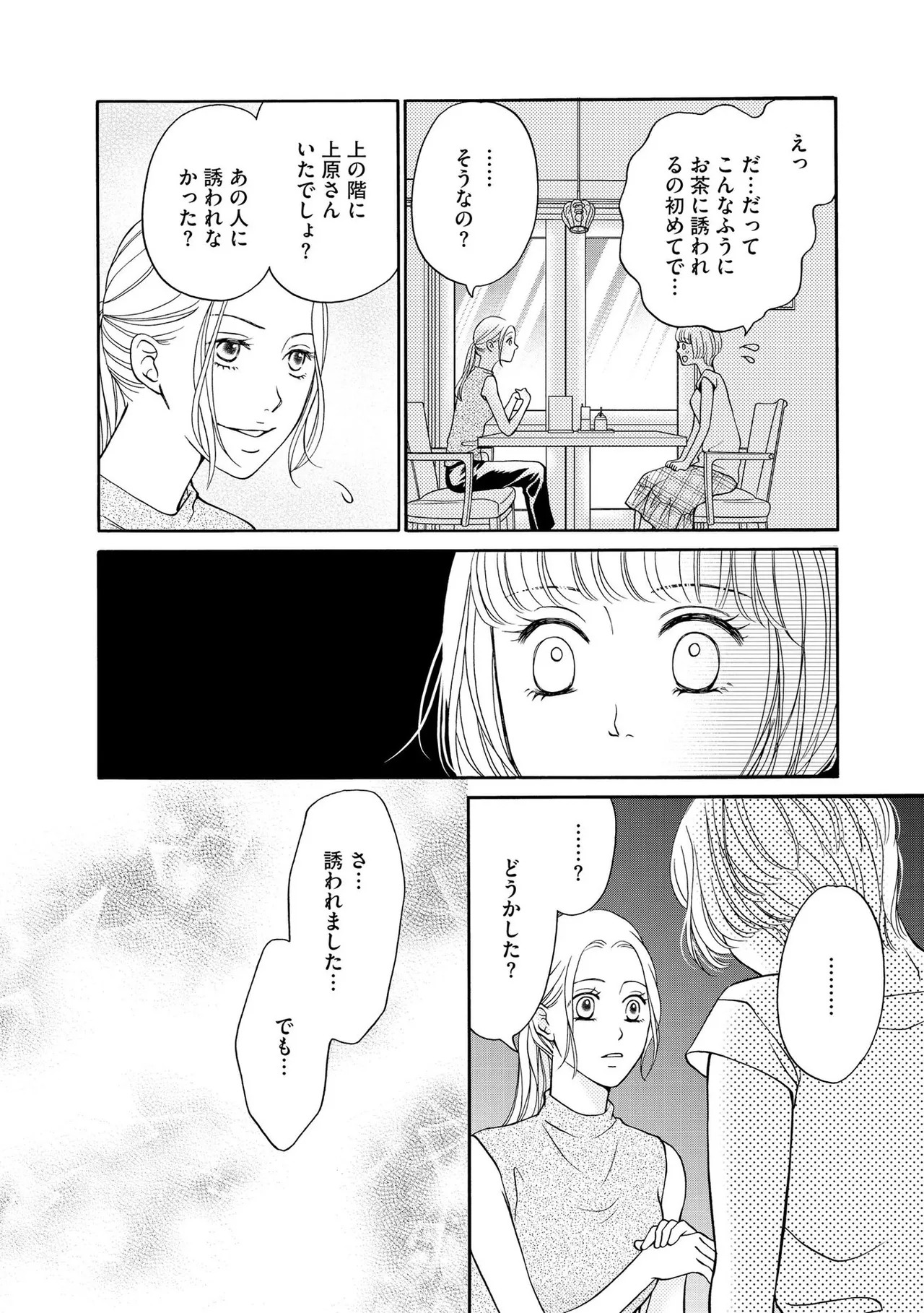 [Minatsuki Ren × Inamura Kabune] Enjo Danchi Volume 1 - Page 118