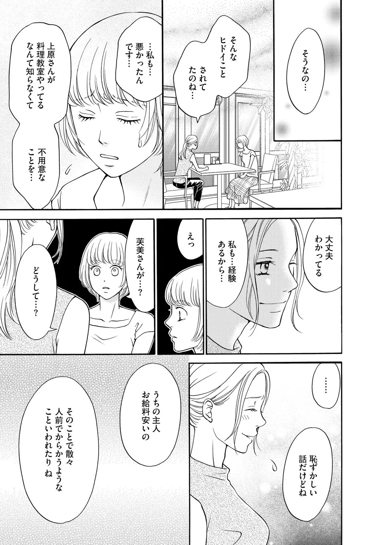 [Minatsuki Ren × Inamura Kabune] Enjo Danchi Volume 1 - Page 119