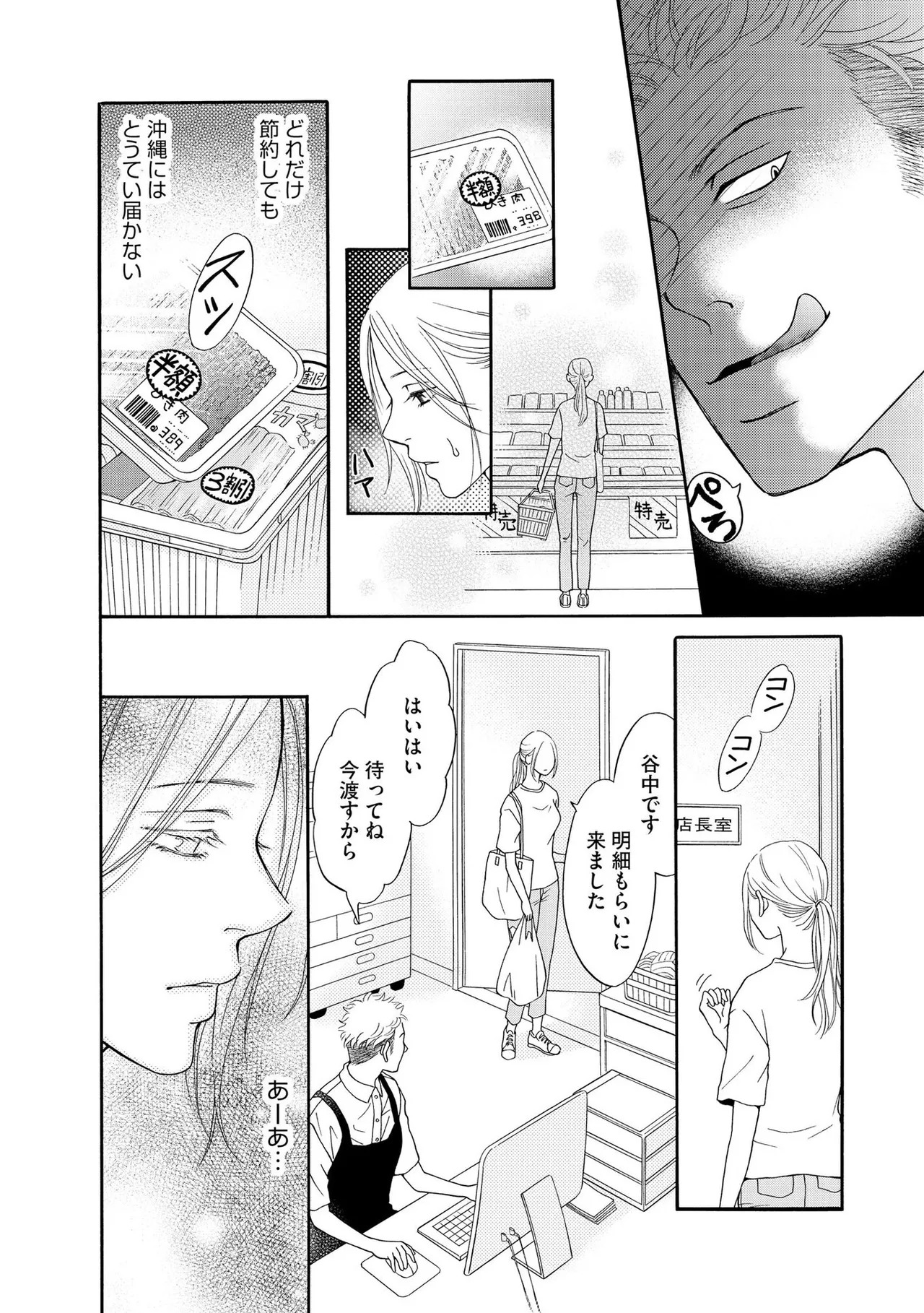 [Minatsuki Ren × Inamura Kabune] Enjo Danchi Volume 1 - Page 12