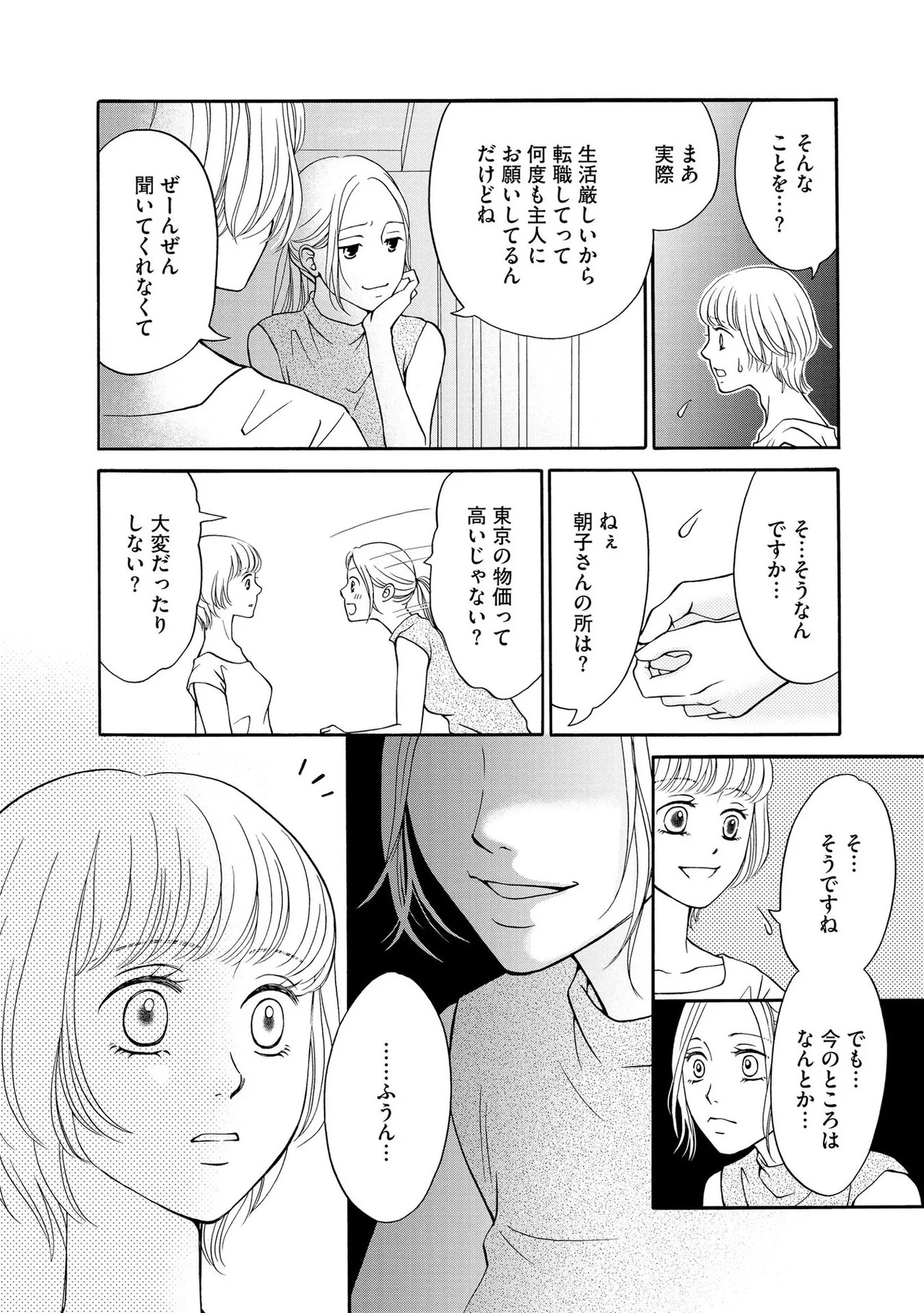 [Minatsuki Ren × Inamura Kabune] Enjo Danchi Volume 1 - Page 120