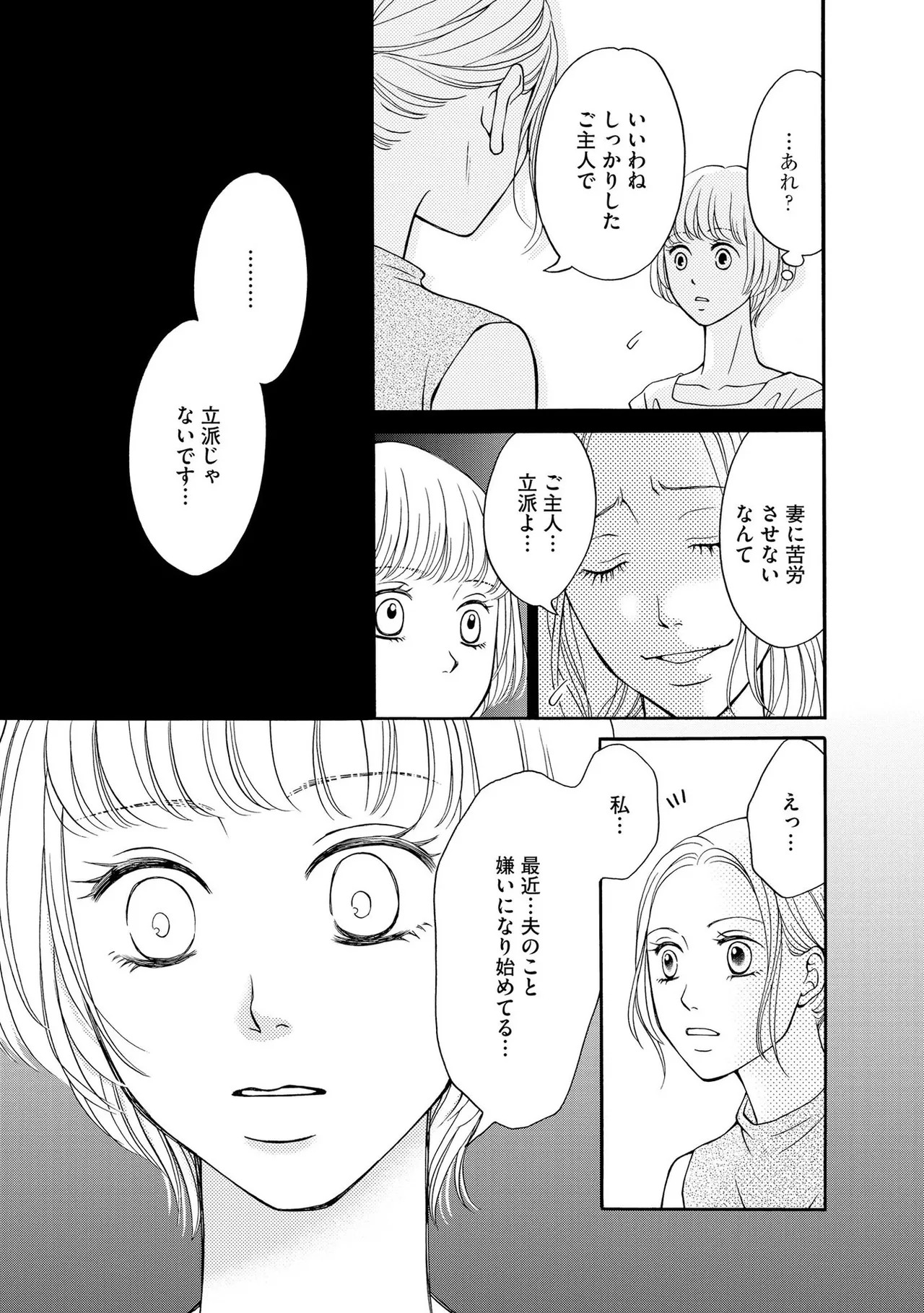 [Minatsuki Ren × Inamura Kabune] Enjo Danchi Volume 1 - Page 121