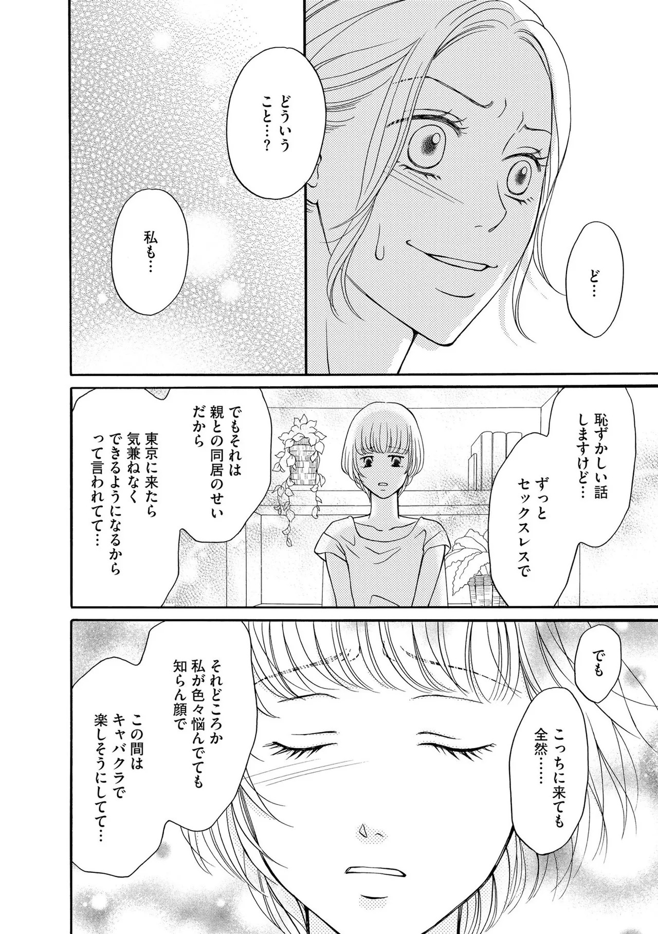 [Minatsuki Ren × Inamura Kabune] Enjo Danchi Volume 1 - Page 122