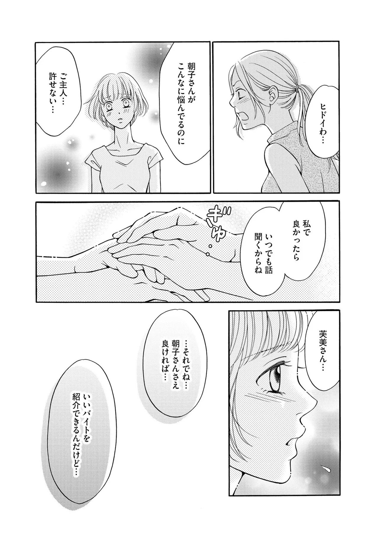 [Minatsuki Ren × Inamura Kabune] Enjo Danchi Volume 1 - Page 123
