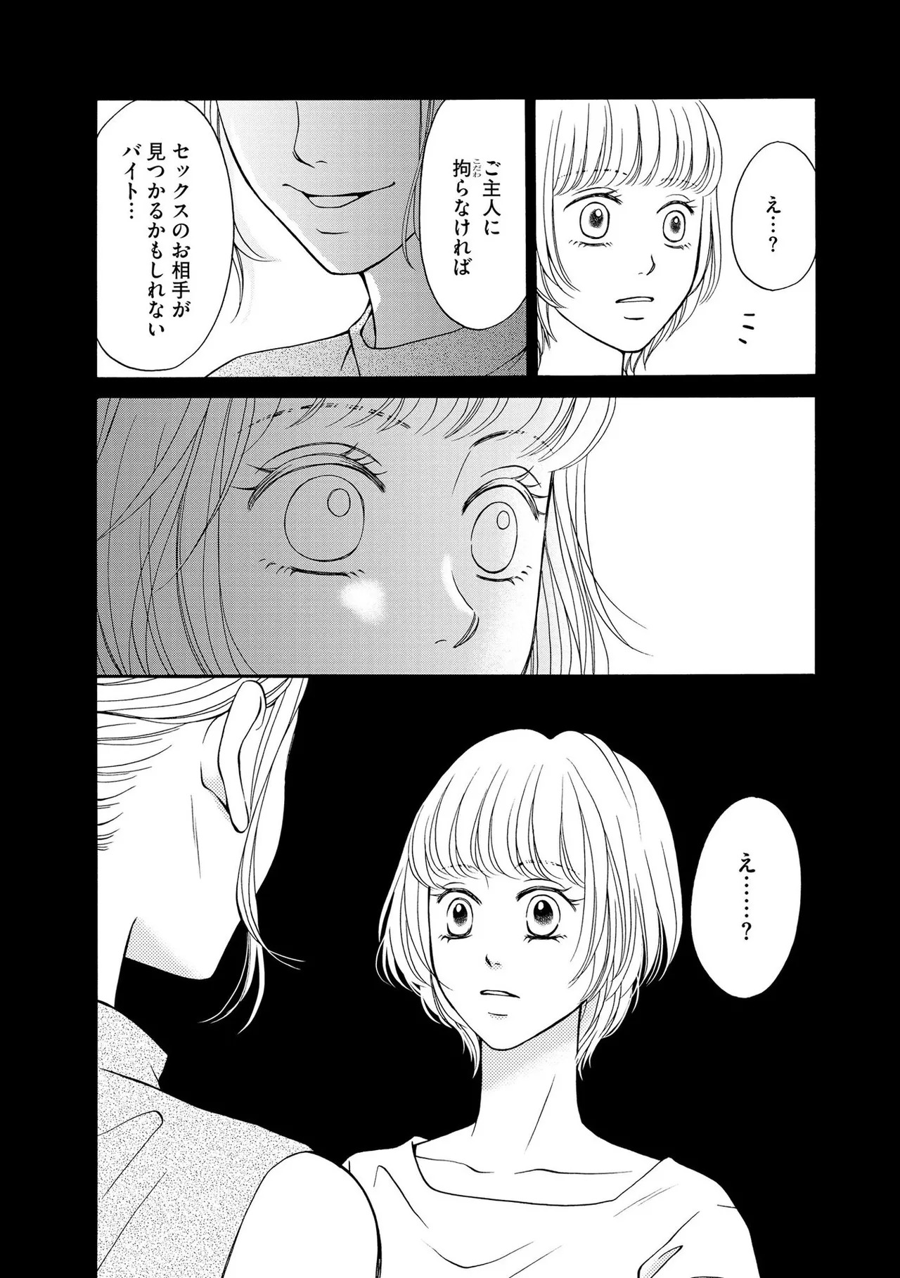 [Minatsuki Ren × Inamura Kabune] Enjo Danchi Volume 1 - Page 124