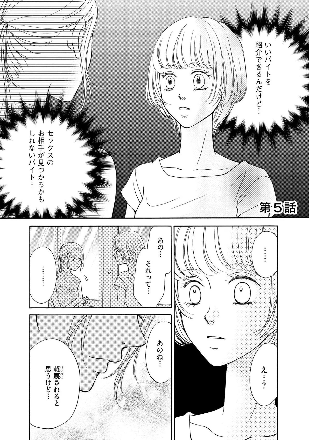 [Minatsuki Ren × Inamura Kabune] Enjo Danchi Volume 1 - Page 125