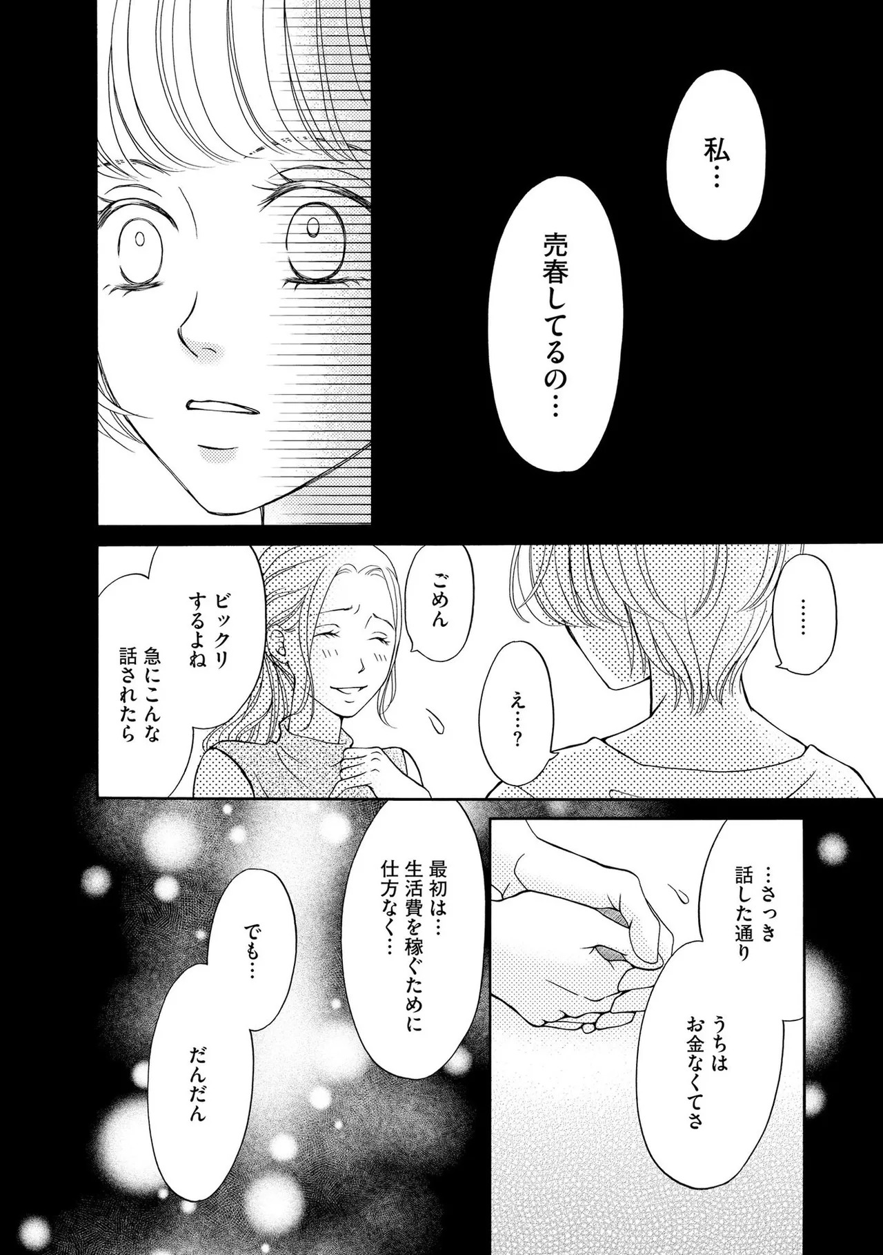 [Minatsuki Ren × Inamura Kabune] Enjo Danchi Volume 1 - Page 126