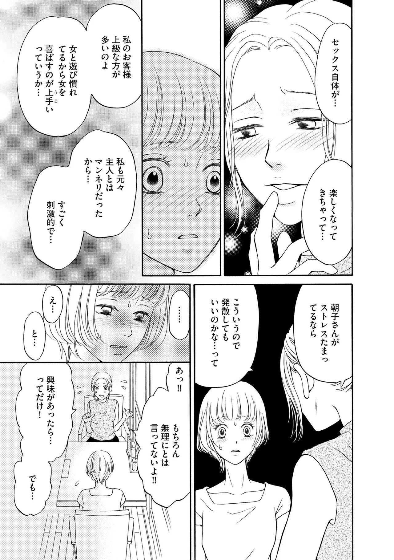 [Minatsuki Ren × Inamura Kabune] Enjo Danchi Volume 1 - Page 127