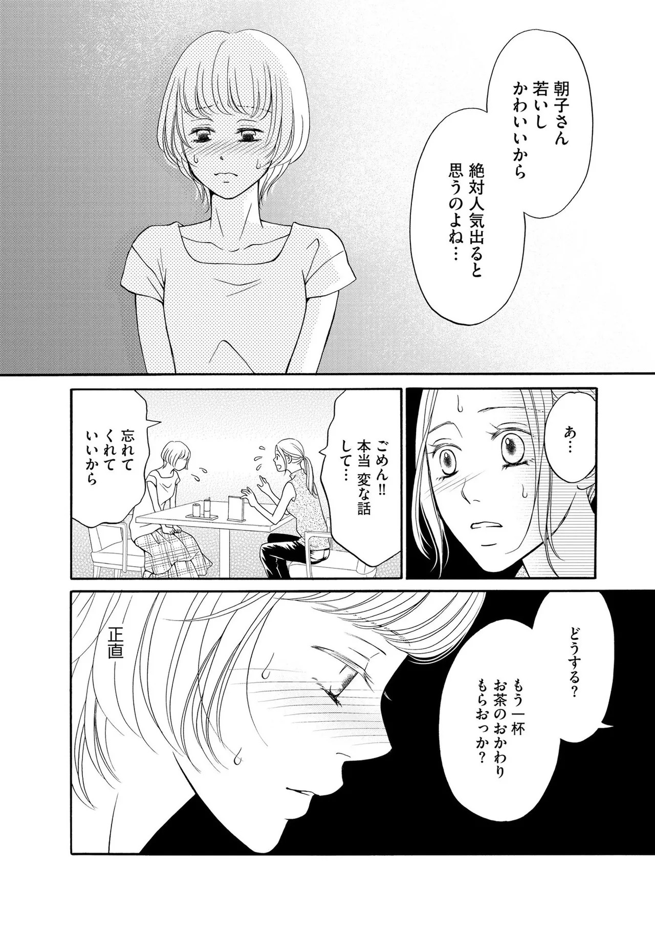 [Minatsuki Ren × Inamura Kabune] Enjo Danchi Volume 1 - Page 128