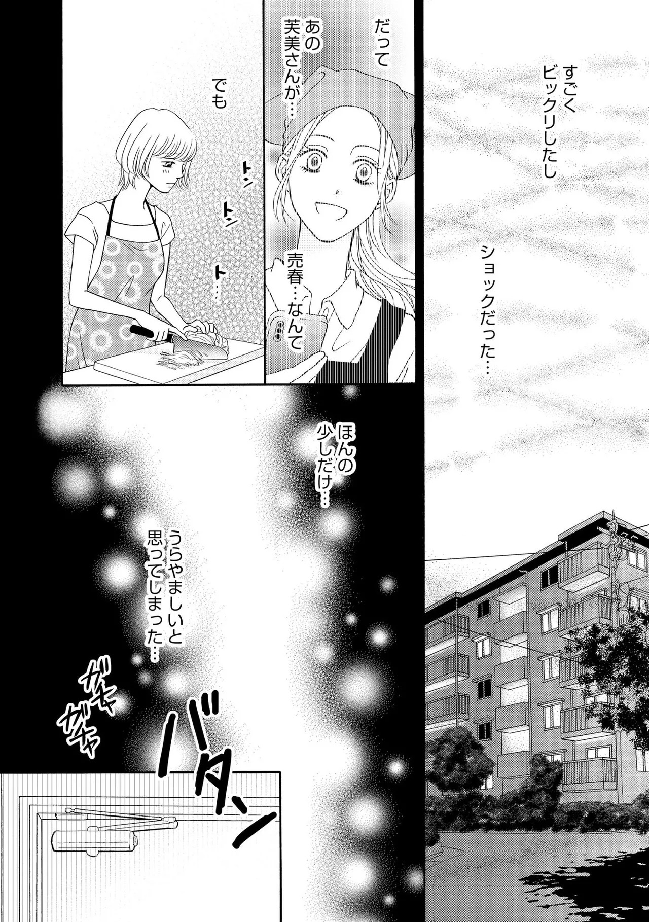 [Minatsuki Ren × Inamura Kabune] Enjo Danchi Volume 1 - Page 129