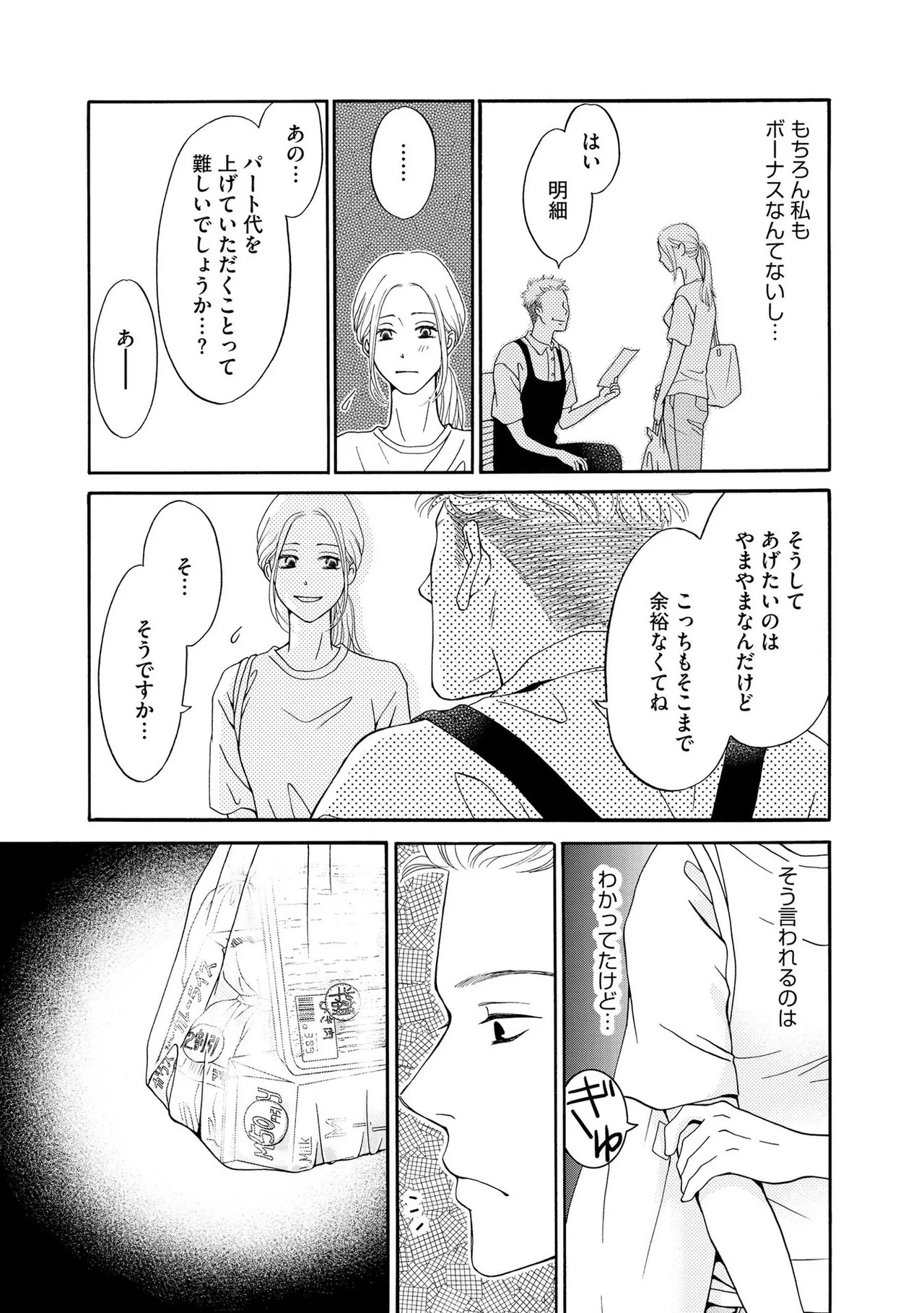 [Minatsuki Ren × Inamura Kabune] Enjo Danchi Volume 1 - Page 13