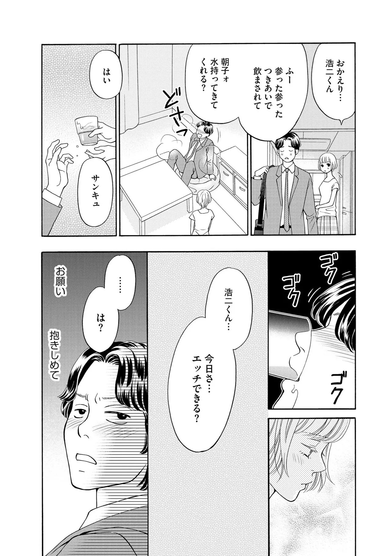 [Minatsuki Ren × Inamura Kabune] Enjo Danchi Volume 1 - Page 130
